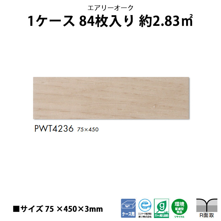 東リ フロアタイル 木目ウッド柄 エアリーオーク PWT4236