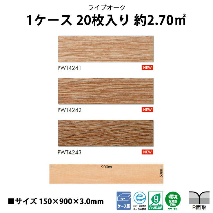 【シール式】東リ フロアタイル 木目ウッド柄 ライブオーク PWT4241N-4243N