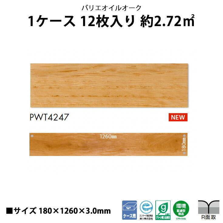 【シール式】東リ フロアタイル 木目ウッド柄 バリエオイルオーク PWT4247N