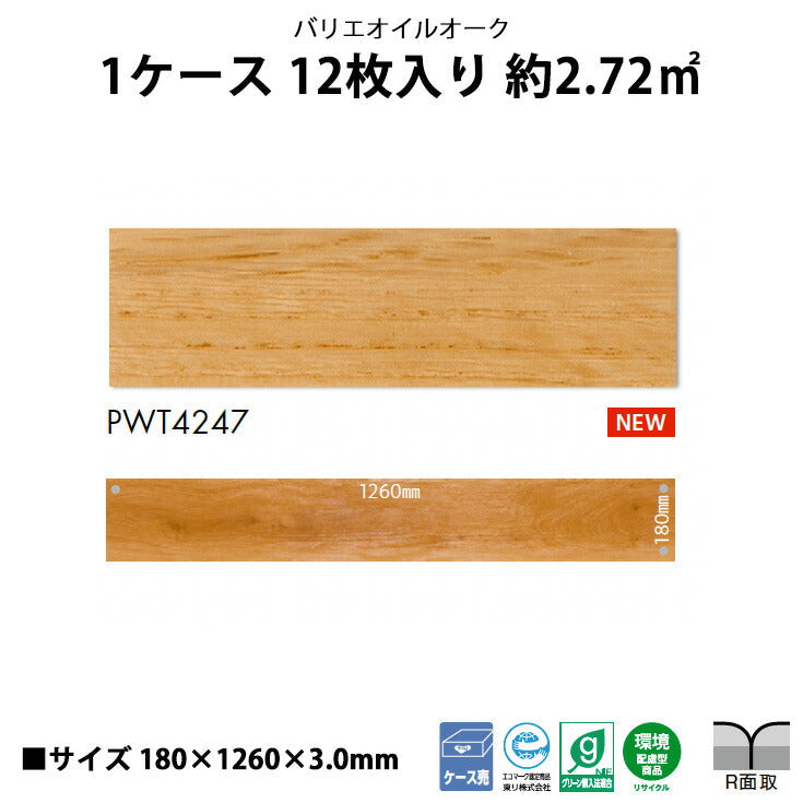 東リ フロアタイル 木目ウッド柄 バリエオイルオーク PWT4247