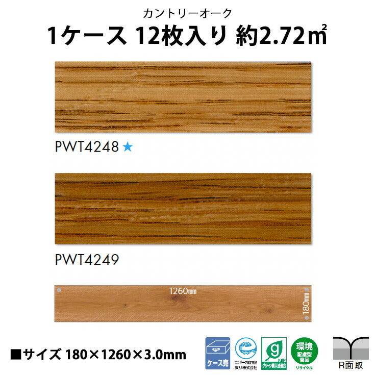 【シール式】東リ フロアタイル 木目ウッド柄 カントリーオーク PWT4248N-4249N