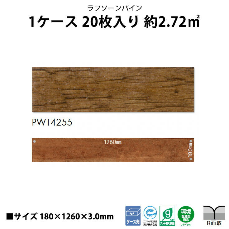 【シール式】東リ フロアタイル 木目ウッド柄 ラフソーンパイン PWT4255N