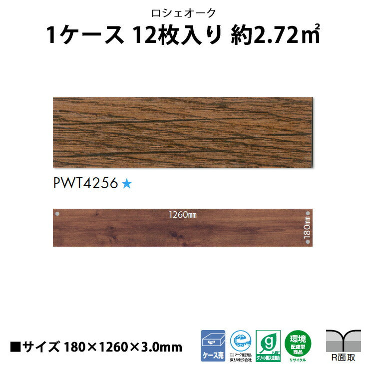 【シール式】東リ フロアタイル 木目ウッド柄 ロシェオーク PWT4256N