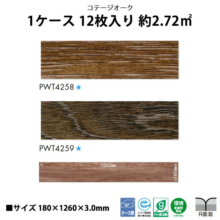 【シール式】東リ フロアタイル 木目ウッド柄 コテージオーク PWT4258N-4259N