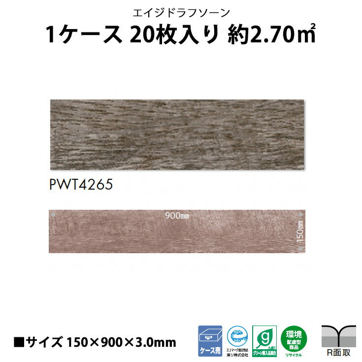 【シール式】東リ フロアタイル 木目ウッド柄 エイジドラフソーン PWT4265N