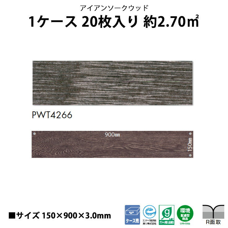 【シール式】東リ フロアタイル 木目ウッド柄 アイアンソークウッド PWT4266N