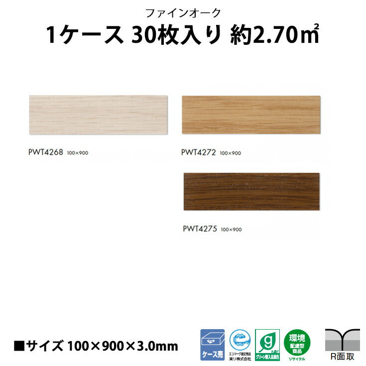 【シール式】東リ フロアタイル 木目ウッド柄 ファインオーク PWT4268N-4275N