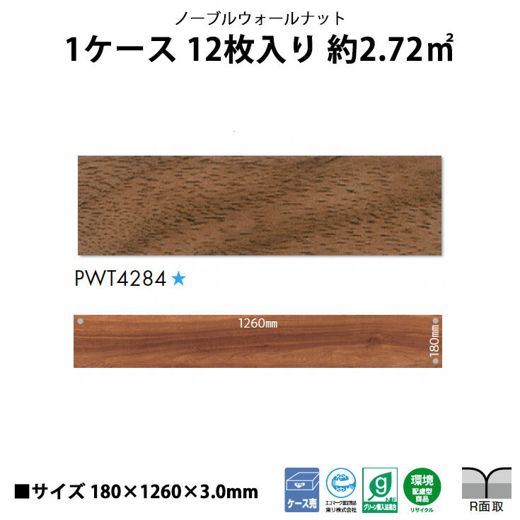 【シール式】東リ フロアタイル 木目ウッド柄 ノーブルウォールナット PWT4284N