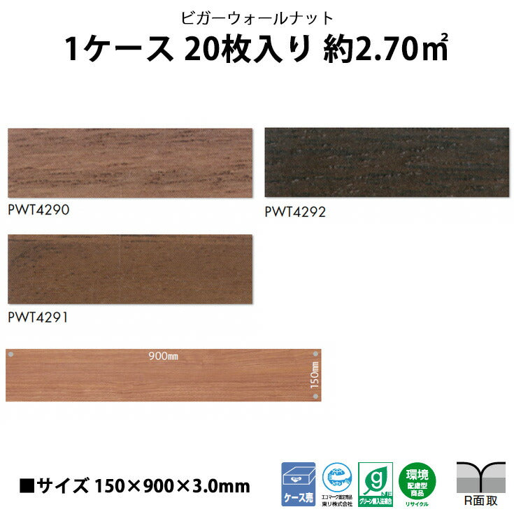 【シール式】東リ フロアタイル 木目ウッド柄 ビガーウォールナット PWT4290N-4292N