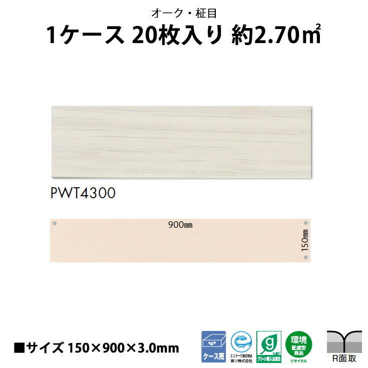 【シール式】東リ フロアタイル 木目ウッド柄 オーク PWT4300N