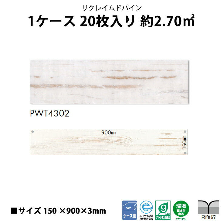 【シール式】東リ フロアタイル 木目ウッド柄 リクレイムドパイン PWT4302N