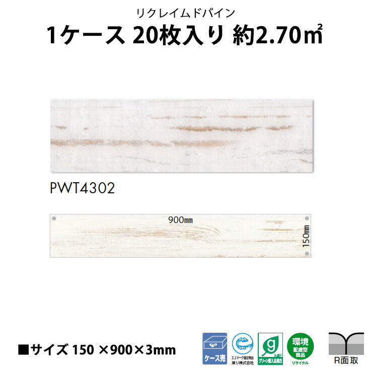 東リ フロアタイル 木目ウッド柄 リクレイムドパイン PWT4302