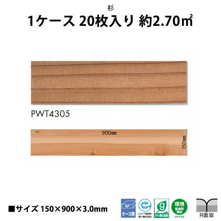 【シール式】東リ フロアタイル 木目ウッド柄 杉 PWT4305N