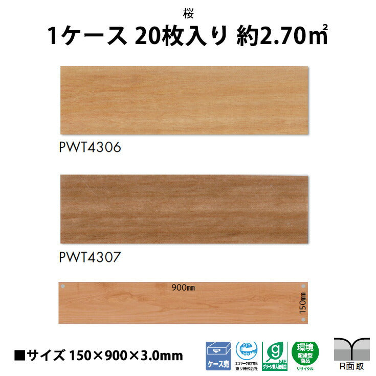 【シール式】東リ フロアタイル 木目ウッド柄 桜 PWT4306N-4307N