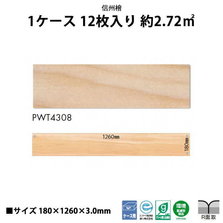 【シール式】東リ フロアタイル 木目ウッド柄 信州檜 PWT4308N