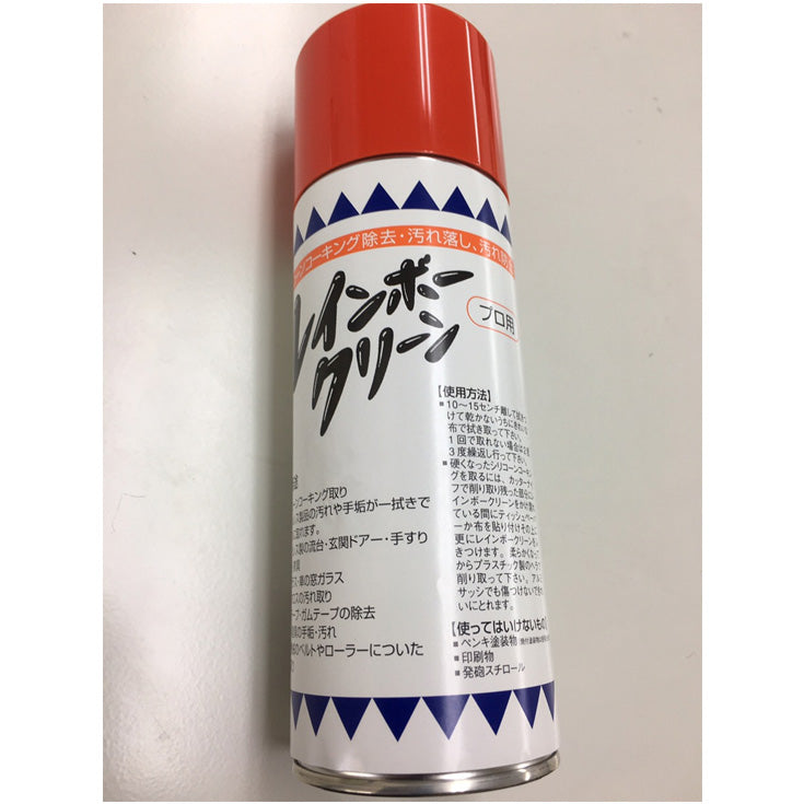 汚れ落としスプレー レインボークリーン(420ml)