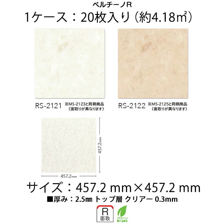 日本製 フロアタイル WAGIC 簡単 シール式 シンコール RS2121N-2122N (1ケース:20枚入)
