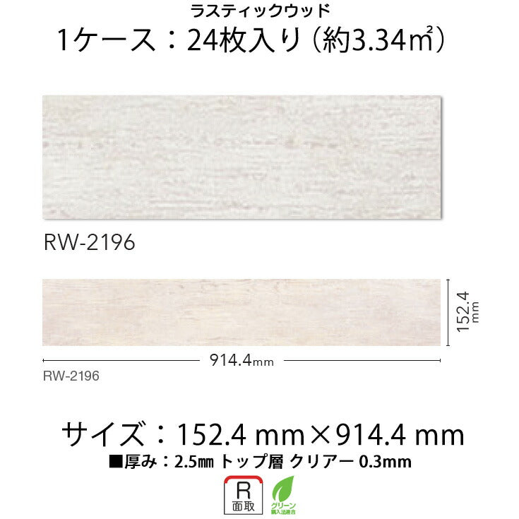 【シール式】フロアタイル Mattonella 木目 ウッド柄 RW2196N (1ケース:24枚入)