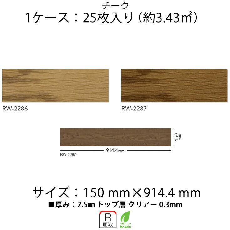 【シール式】フロアタイル Mattonella 木目 ウッド柄 RW2286N-2287N (1ケース:25枚入)