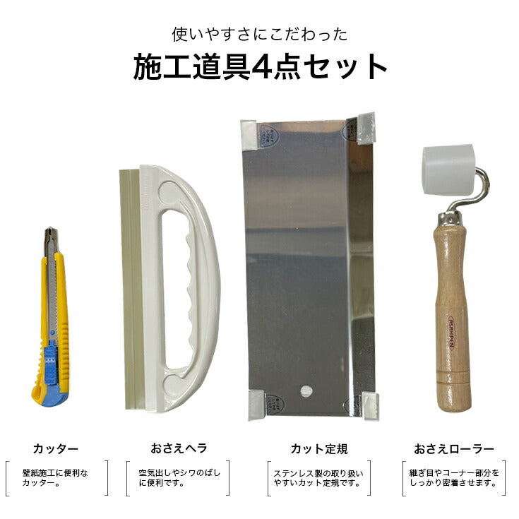 シール壁紙 粘着タイプカベ紙貼り4点セット アサヒペン