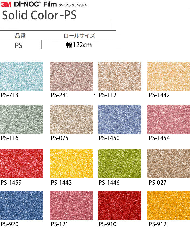 ダイノックシート ダイノックフィルム壁紙 幅122cm【ソリッドカラー02】【1m単位販売】