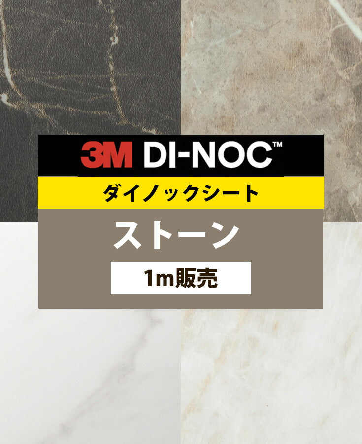 ダイノックシート ダイノックフィルム壁紙 幅122cm【ストーン タイル コンクリート02】【1m単位販売】