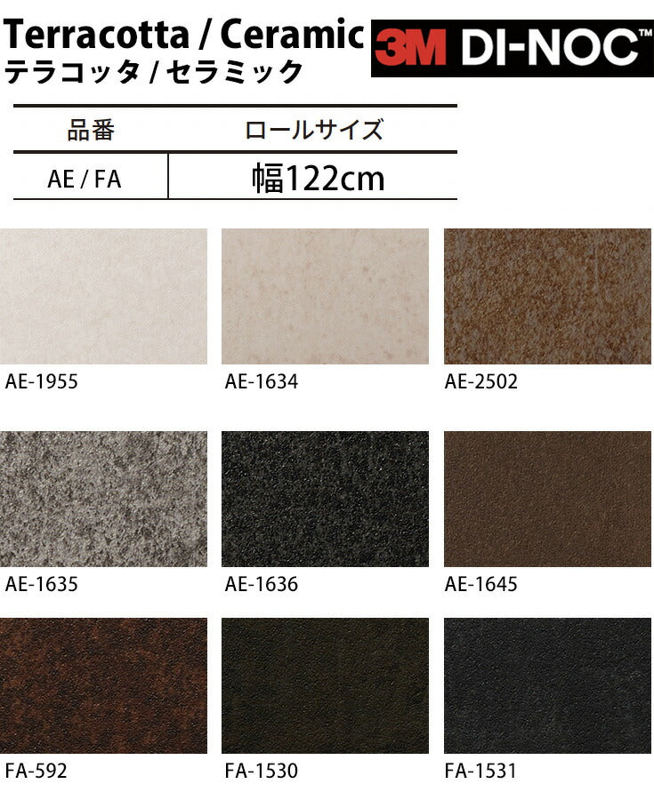 ダイノックフィルム 壁紙 ダイノックシート 幅122cm【テラコッタ セラミック01】【1m単位販売】
