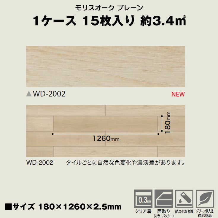 【シール式】サンゲツ フロアタイル 木目調 ウッド柄 WD2002N (1ケース:15枚入)