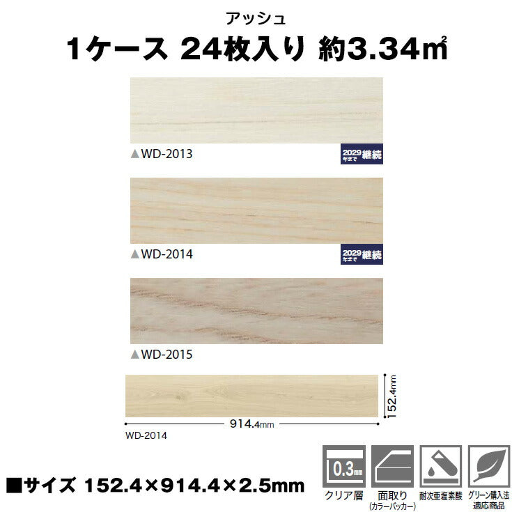 【シール式】サンゲツ フロアタイル 木目調 ウッド柄 WD2013N-2015N (1ケース:24枚入)
