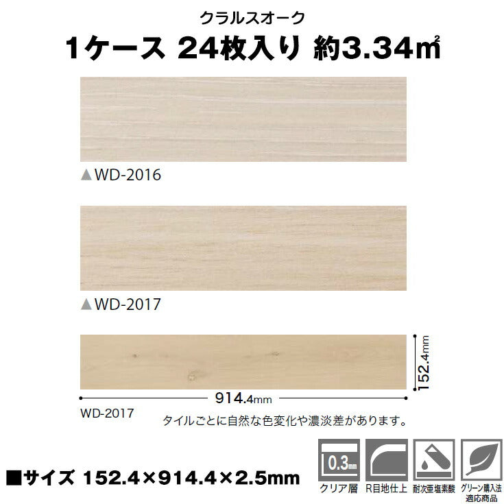 【シール式】サンゲツ フロアタイル 木目調 ウッド柄 WD2016N-2017N