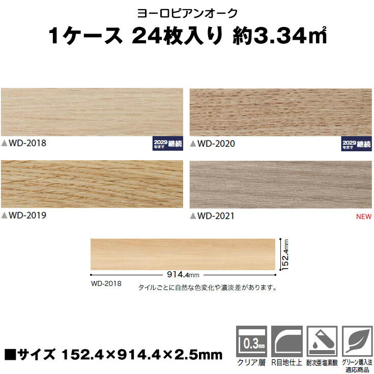【シール式】サンゲツ フロアタイル 木目調 ウッド柄 WD2018N-2021N (1ケース:24枚入)