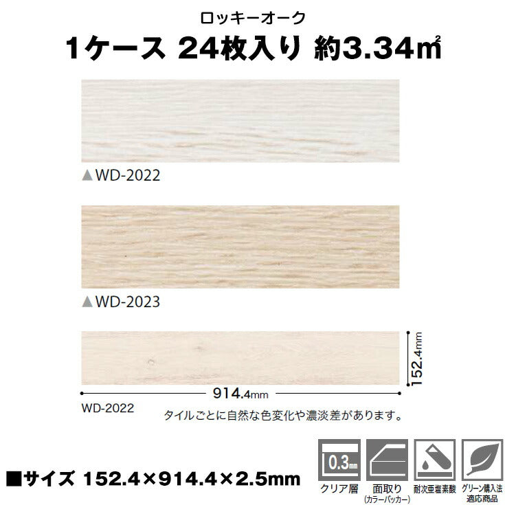 【シール式】サンゲツ フロアタイル 木目調 ウッド柄 WD2022N-2023N (1ケース:24枚入)