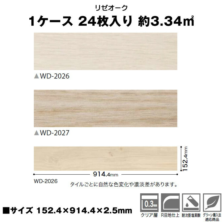 【シール式】サンゲツ フロアタイル 木目調 ウッド柄 WD2026N-2027N (1ケース:24枚入)
