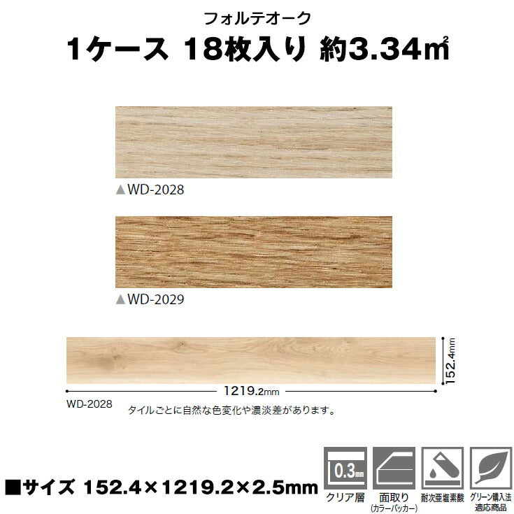 【シール式】サンゲツ フロアタイル 木目調 ウッド柄 WD2028N-2029N (1ケース:18枚入)