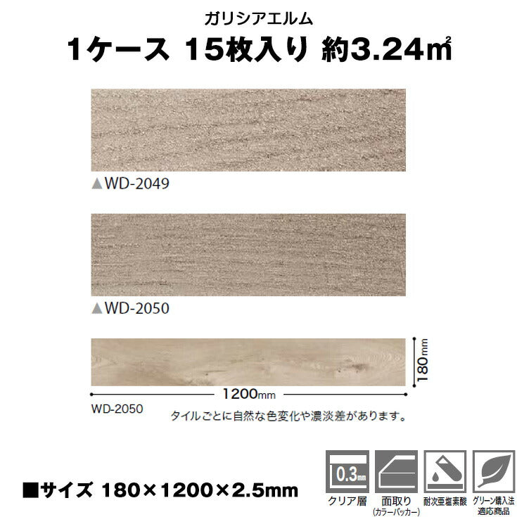 【シール式】サンゲツ フロアタイル 木目調 ウッド柄 WD2049N-2050N (1ケース:15枚入)