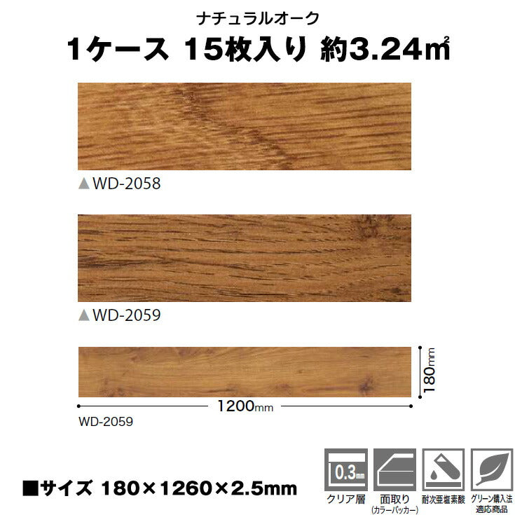 【シール式】サンゲツ フロアタイル 木目調 ウッド柄 WD2058N-2059N (1ケース:15枚入)