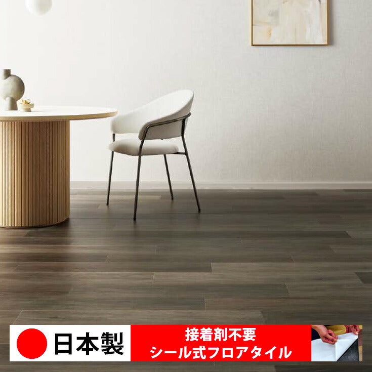 【シール式】サンゲツ フロアタイル 木目調 ウッド柄 WD2062N-2063N (1ケース:24枚入)