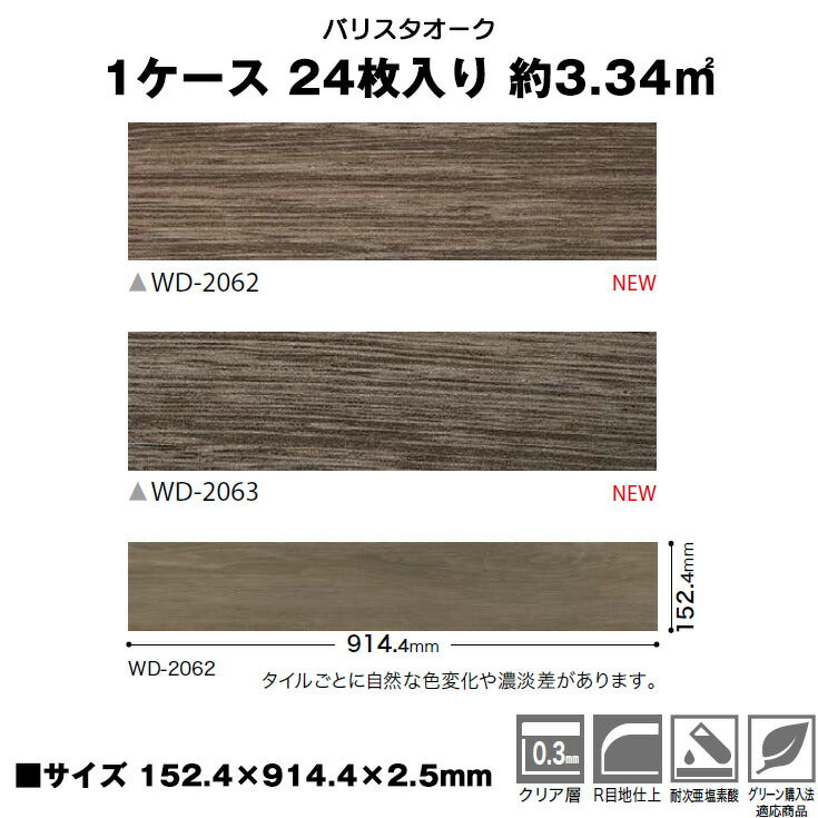 【シール式】サンゲツ フロアタイル 木目調 ウッド柄 WD2062N-2063N (1ケース:24枚入)