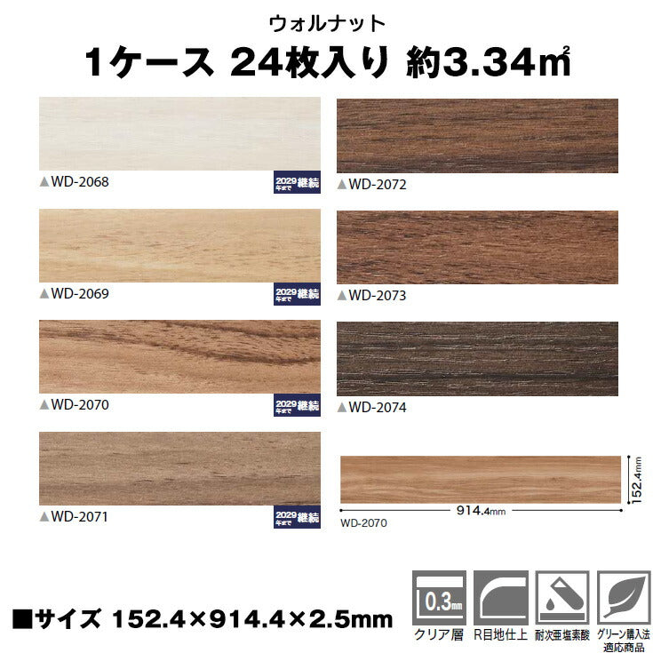 【シール式】サンゲツ フロアタイル 木目調 ウッド柄 WD2068N-2074N (1ケース:24枚入)