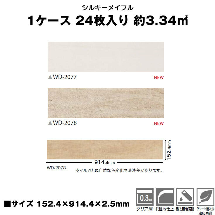 【シール式】サンゲツ フロアタイル 木目調 ウッド柄 WD2077N-2078N (1ケース:24枚入)