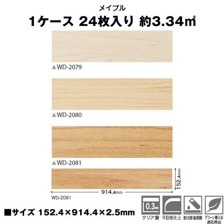 【シール式】サンゲツ フロアタイル 木目調 ウッド柄 WD2079N-2081N (1ケース:24枚入)