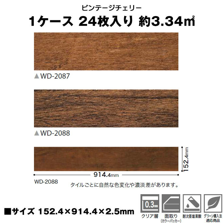 【シール式】サンゲツ フロアタイル 木目調 ウッド柄 WD2087N-2088N (1ケース:24枚入)