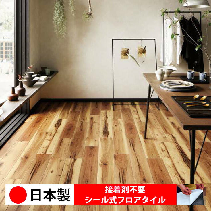 【シール式】サンゲツ フロアタイル 木目調 ウッド柄 WD2097N (1ケース:24枚入)
