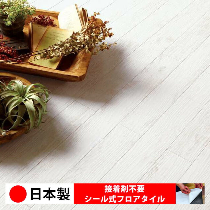 【シール式】サンゲツ フロアタイル 木目柄 白 ペイントウッド WD2131N (1ケース:36枚入)