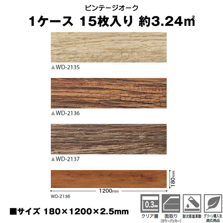 【シール式】サンゲツ フロアタイル 木目調 ウッド柄 WD2135N-2137N (1ケース:15枚入)