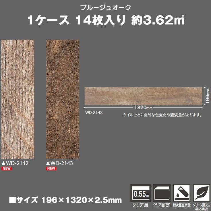【シール式】サンゲツ フロアタイル 木目調 ウッド柄 WD2142N-2143N (1ケース:24枚入)