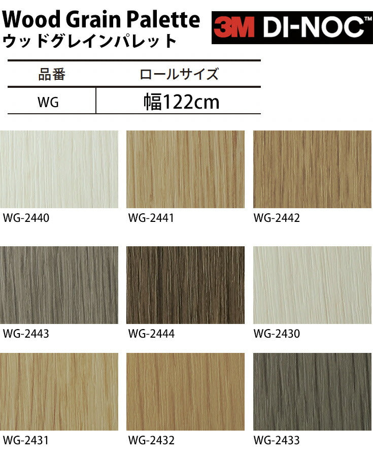 ダイノックシート ダイノックフィルム壁紙 幅122cm【ウッドグレインパレット01】【1m単位販売】