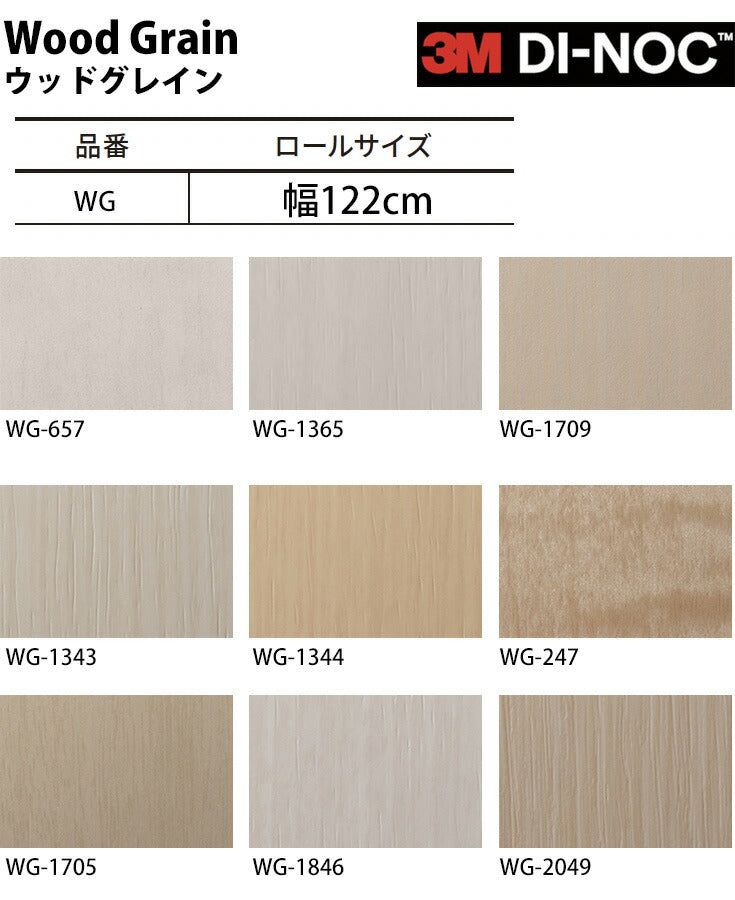 ダイノックシート ダイノックフィルム壁紙 幅122cm【ウッドグレイン02】【1m単位販売】