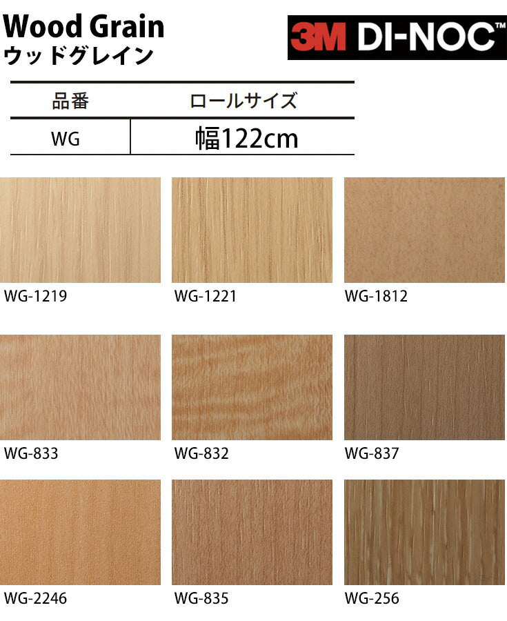 ダイノックフィルム 壁紙 ダイノックシート 幅122cm【ウッドグレイン03】【1m単位販売】