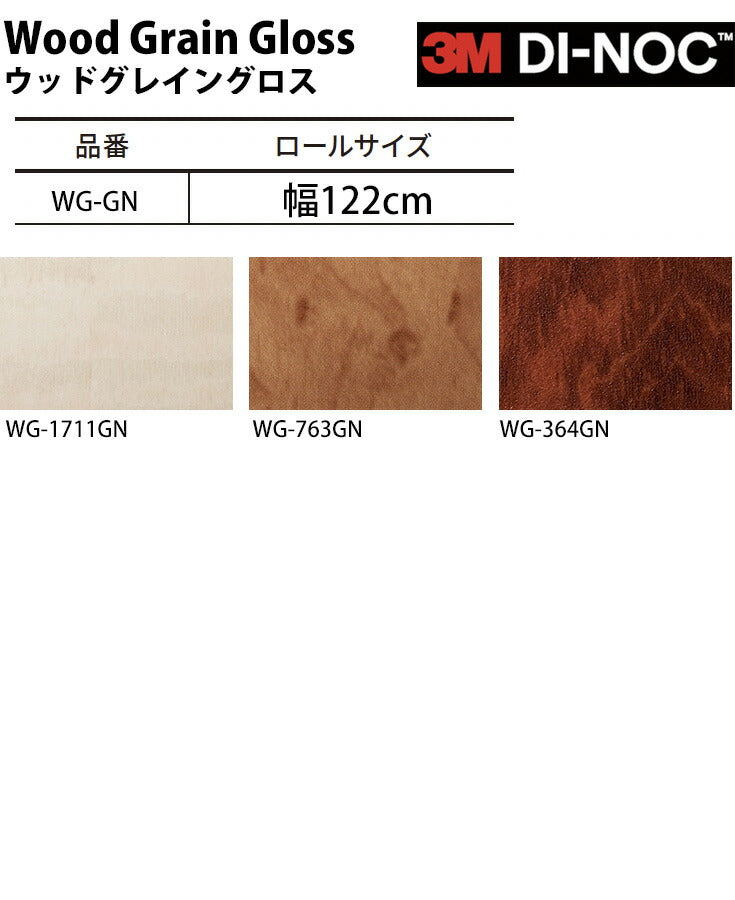 ダイノックシート ダイノックフィルム壁紙 幅122cm【ウッドグレイングロス04】【1m単位販売】